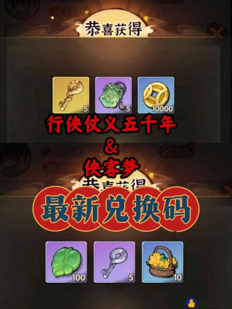 我的侠客兑换码口令码大全！最新礼包码一览，这篇不看真的亏到哭！
